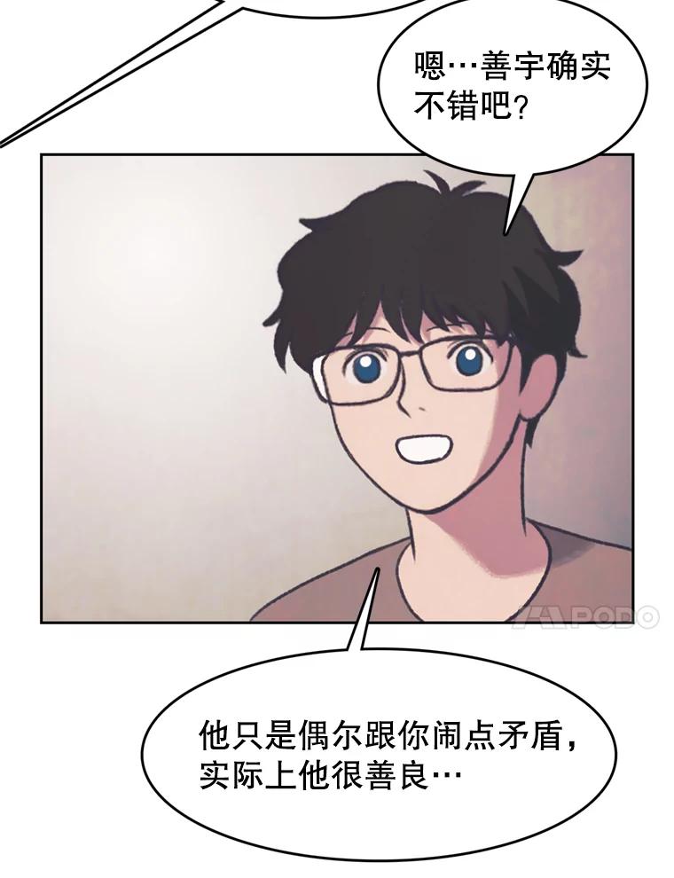 《欢迎收看书生秀》79.出院 第51页