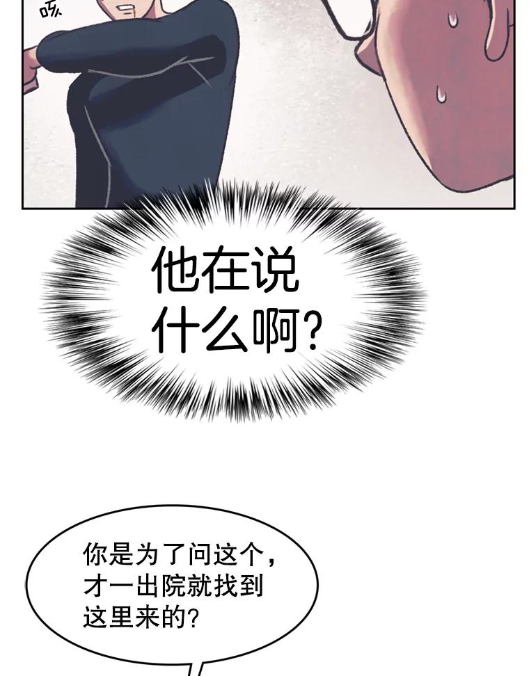 《欢迎收看书生秀》79.出院 第69页
