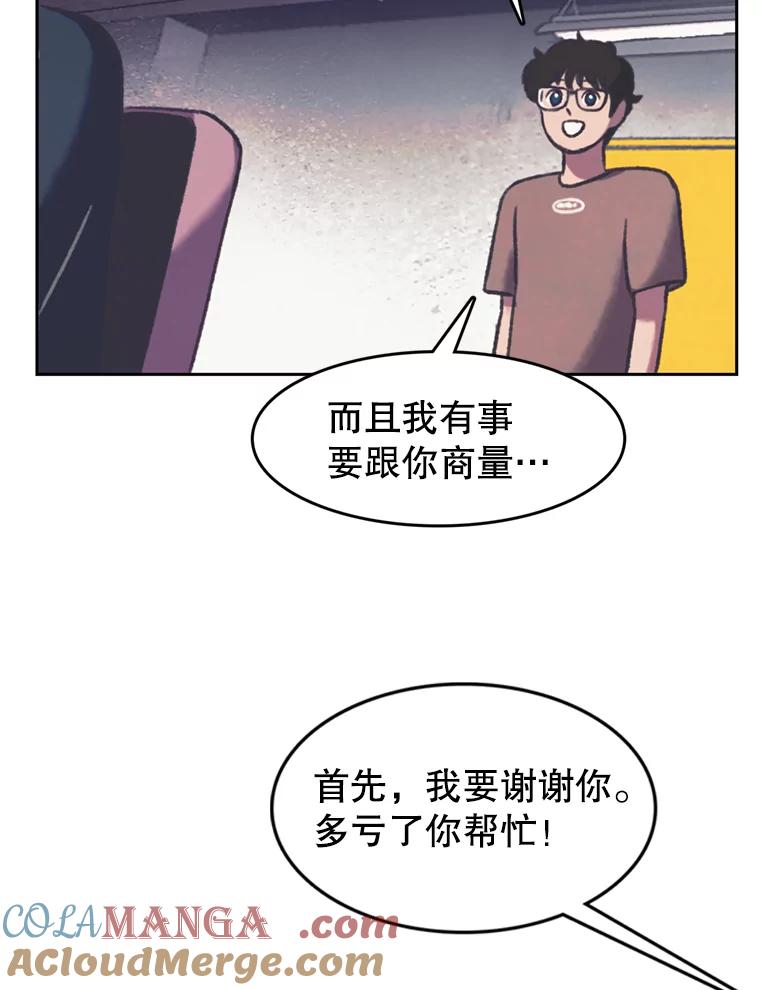 《欢迎收看书生秀》79.出院 第49页