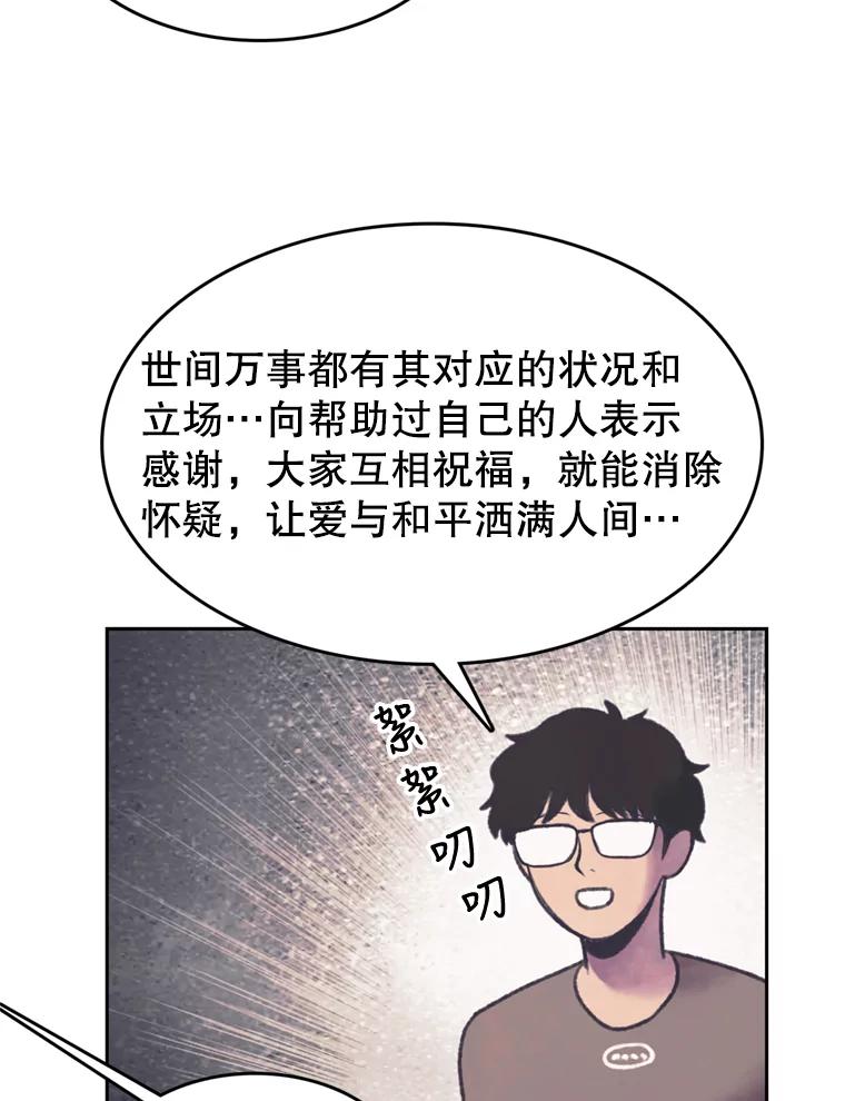 《欢迎收看书生秀》79.出院 第53页