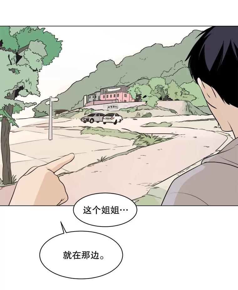 《寻找小艾》7.植物园（2） 第41页