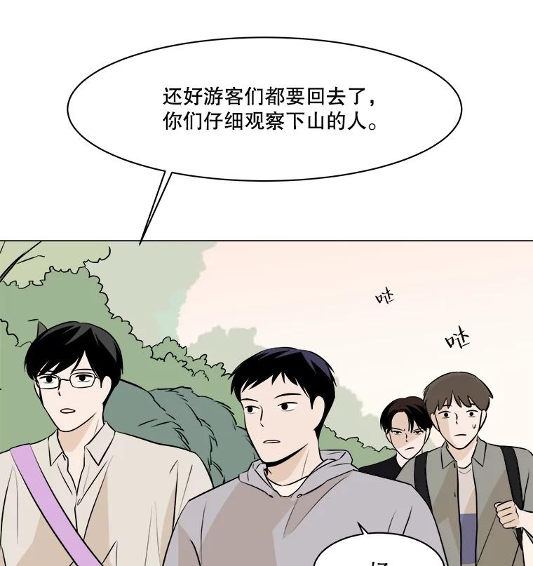 《寻找小艾》7.植物园（2） 第63页