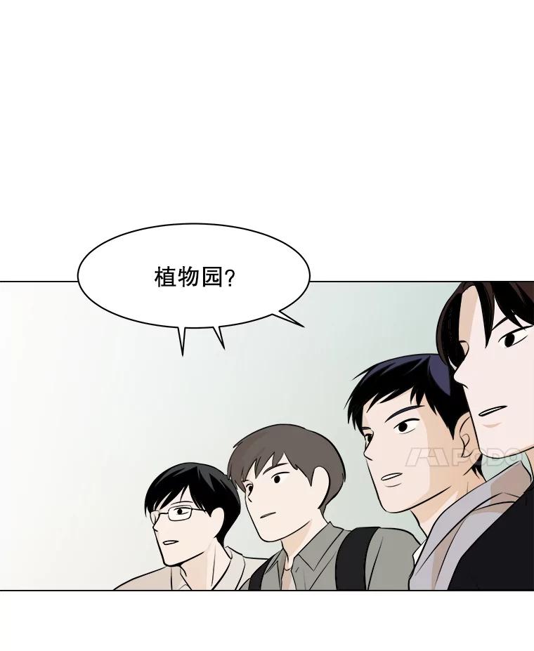 《寻找小艾》7.植物园（2） 第42页
