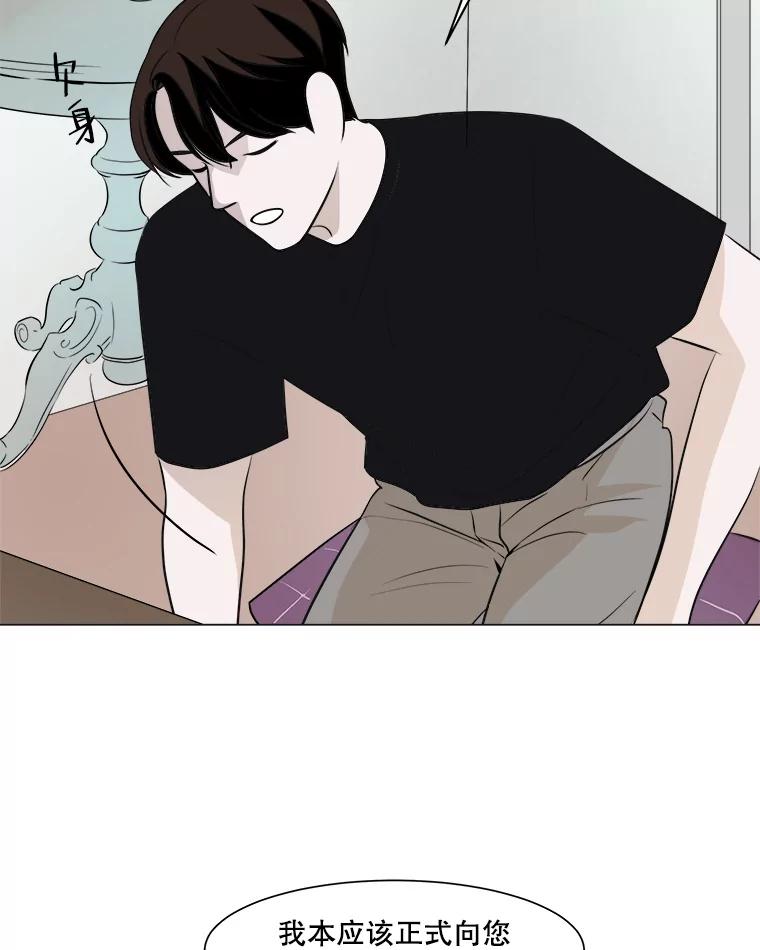 《寻找小艾》7.植物园（2） 第6页