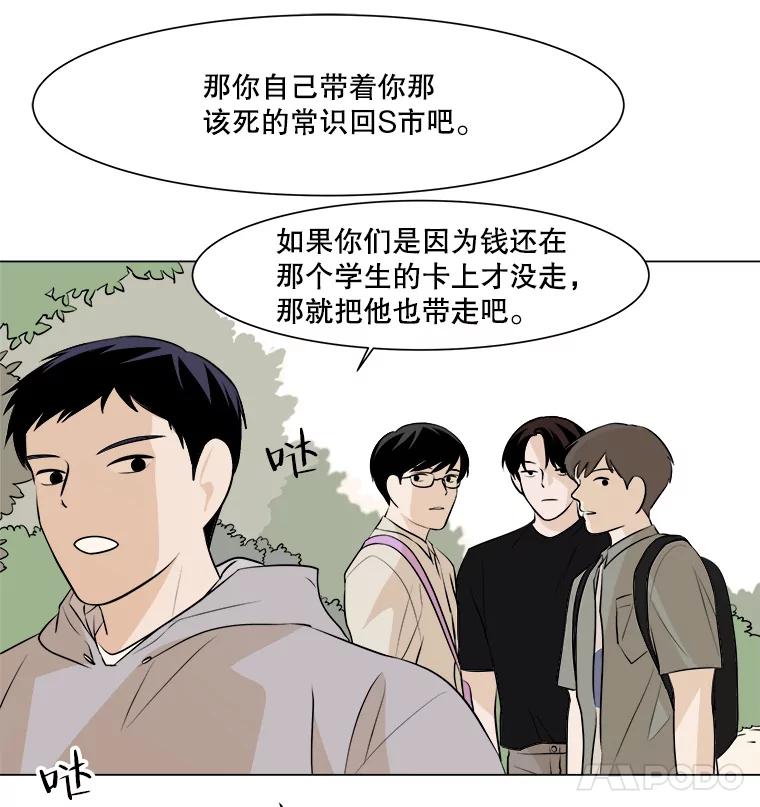 《寻找小艾》7.植物园（2） 第53页