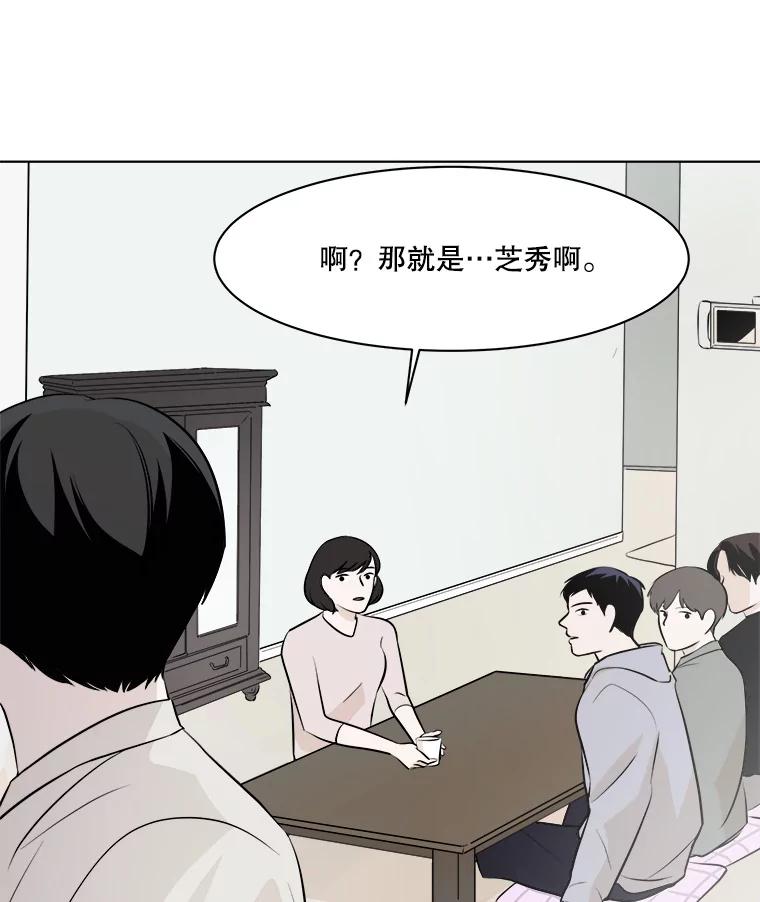 《寻找小艾》7.植物园（2） 第26页