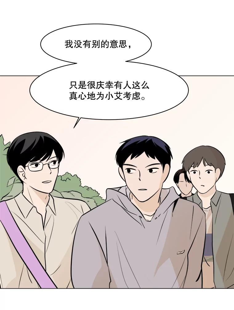 《寻找小艾》7.植物园（2） 第66页