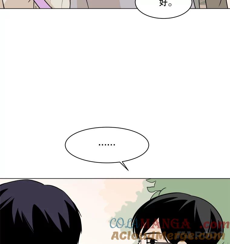 《寻找小艾》7.植物园（2） 第64页