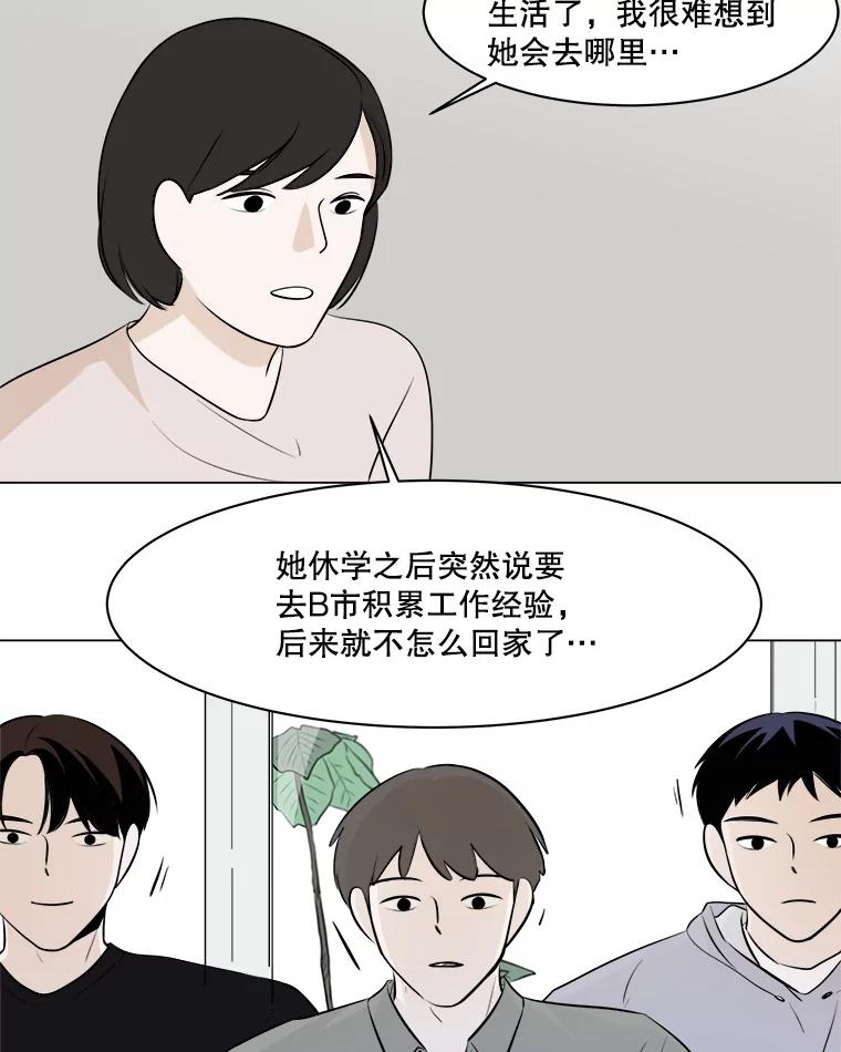 《寻找小艾》7.植物园（2） 第23页