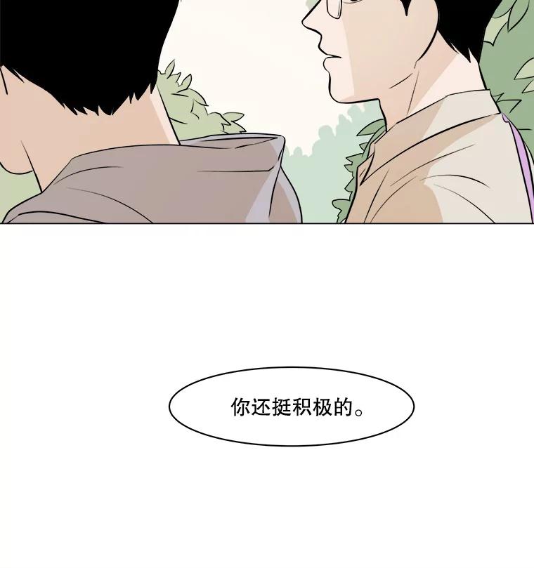 《寻找小艾》7.植物园（2） 第65页