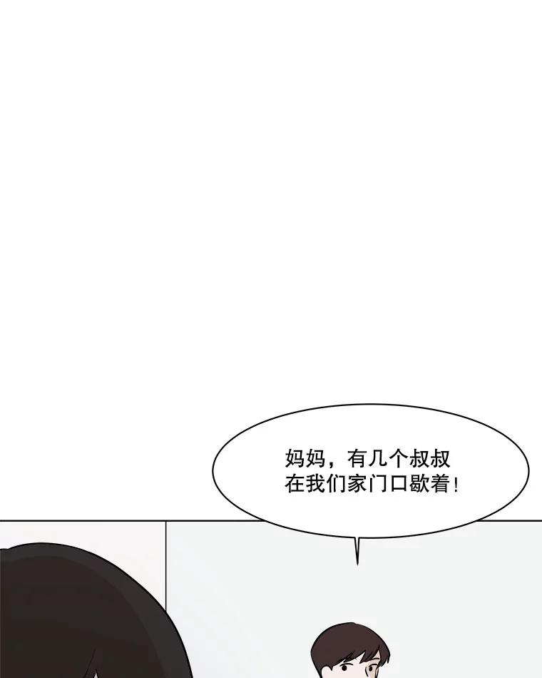 《寻找小艾》7.植物园（2） 第45页