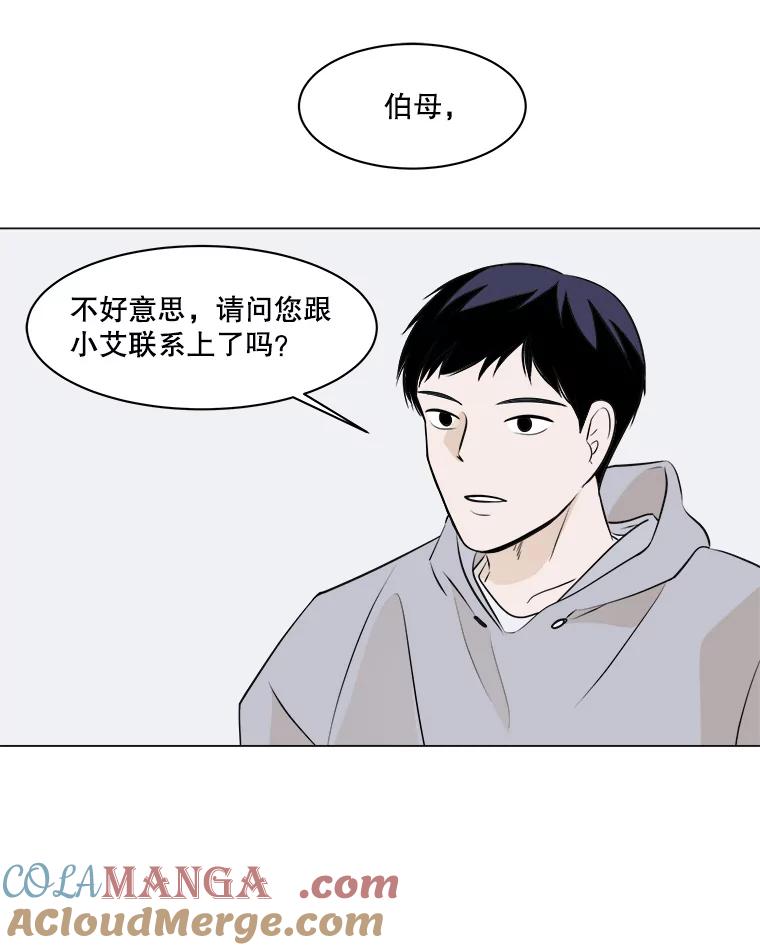 《寻找小艾》7.植物园（2） 第10页