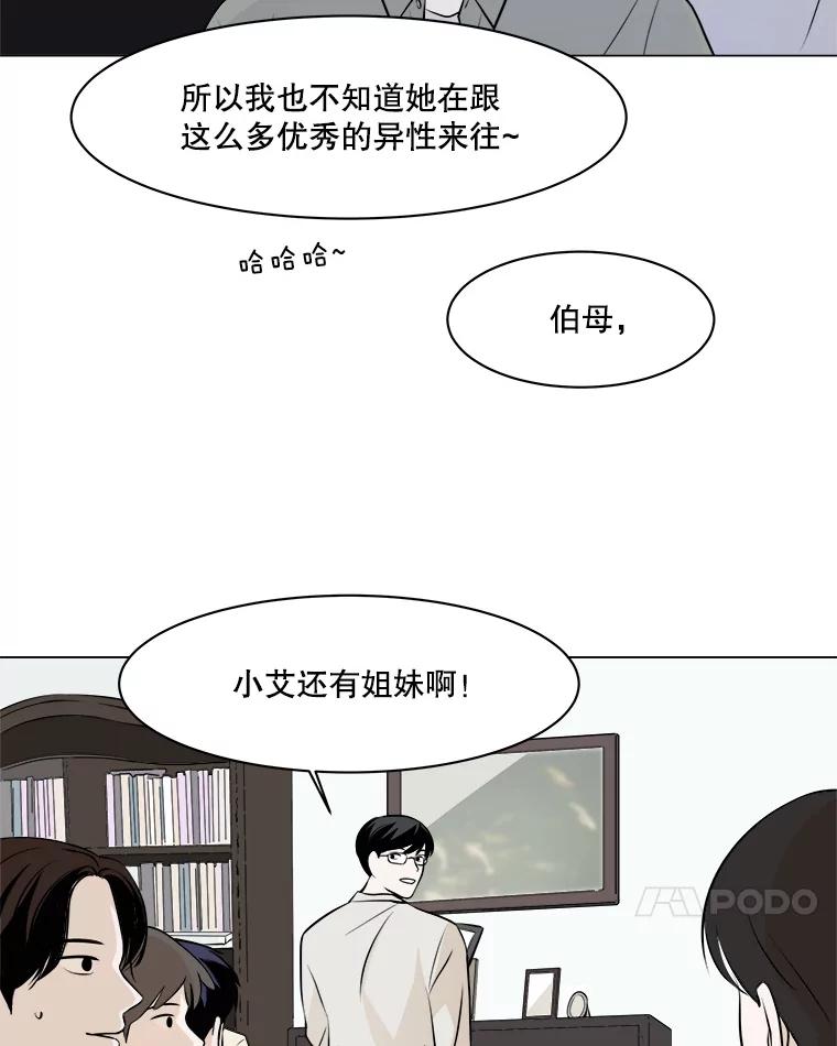 《寻找小艾》7.植物园（2） 第24页