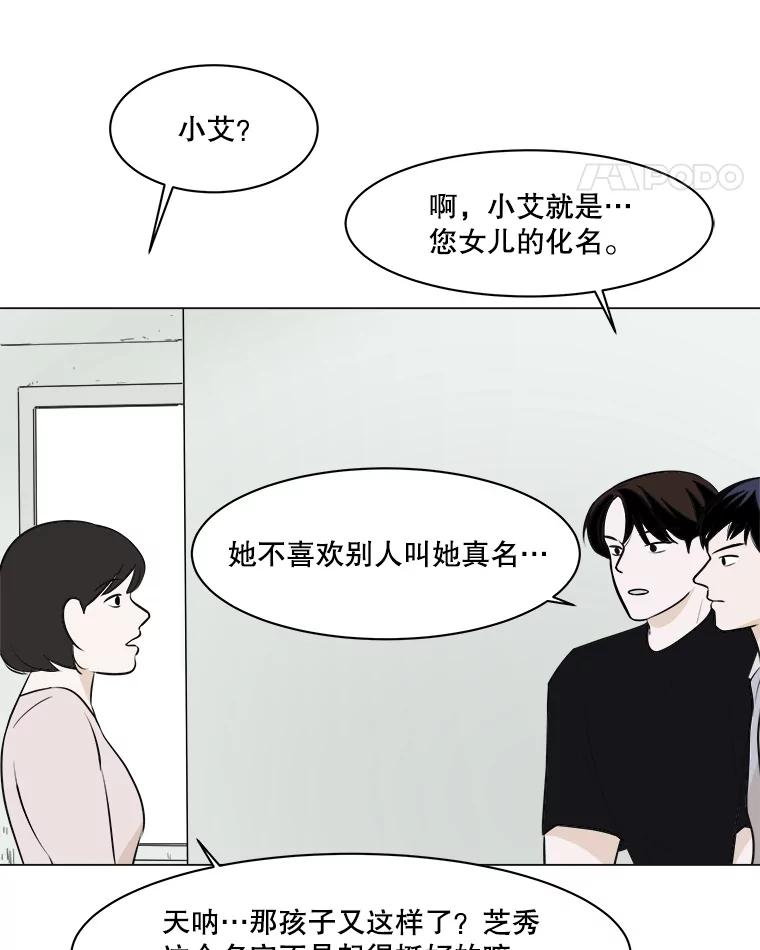 《寻找小艾》7.植物园（2） 第11页