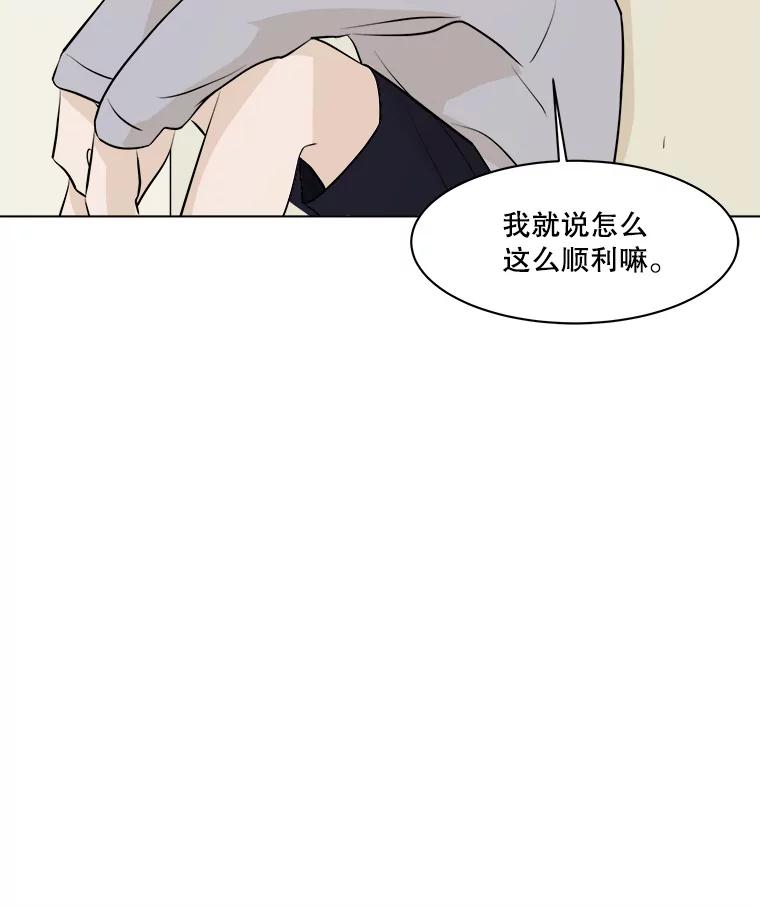 《寻找小艾》7.植物园（2） 第33页