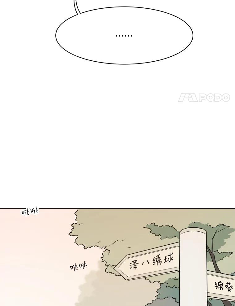 《寻找小艾》7.植物园（2） 第60页