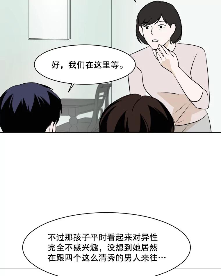 《寻找小艾》7.植物园（2） 第20页