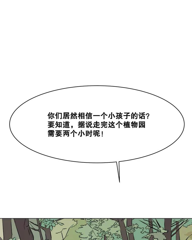 《寻找小艾》7.植物园（2） 第50页