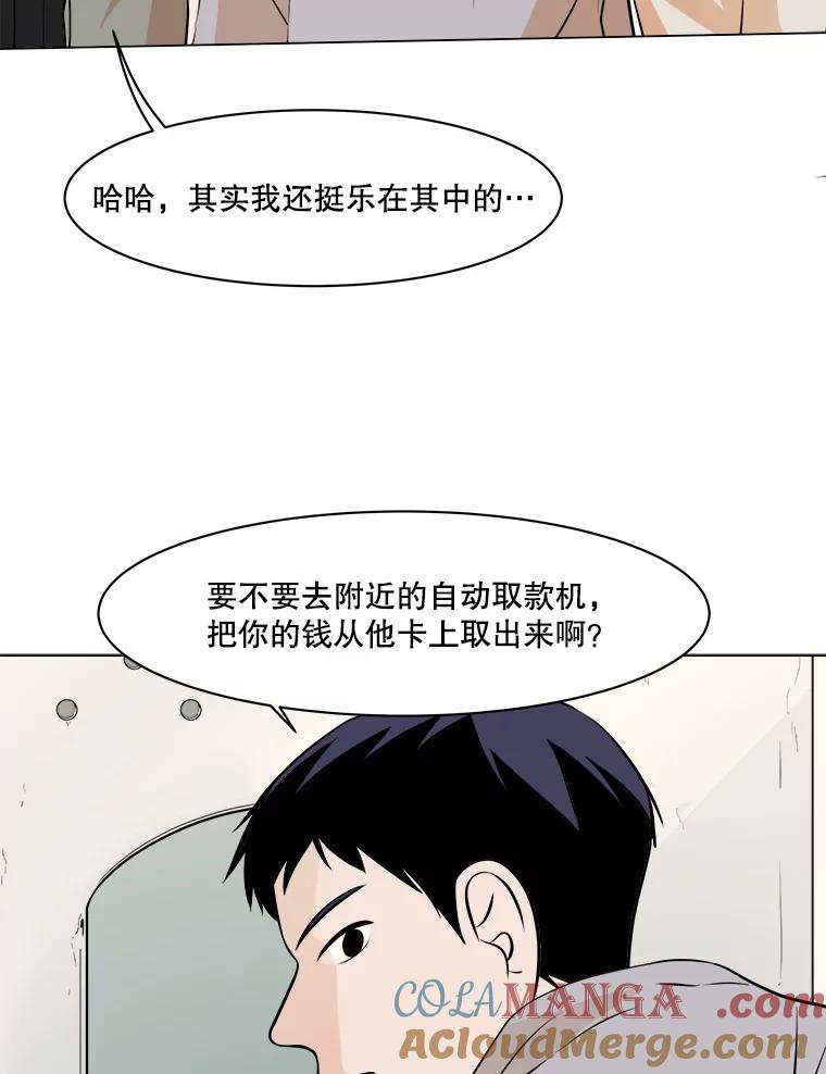 《寻找小艾》7.植物园（2） 第58页
