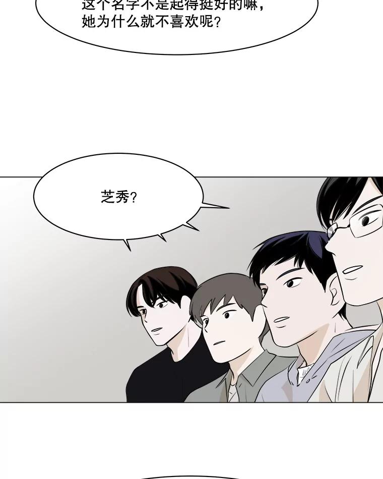 《寻找小艾》7.植物园（2） 第12页