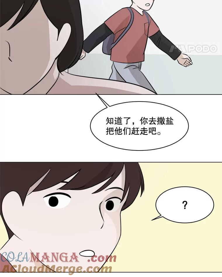 《寻找小艾》7.植物园（2） 第46页