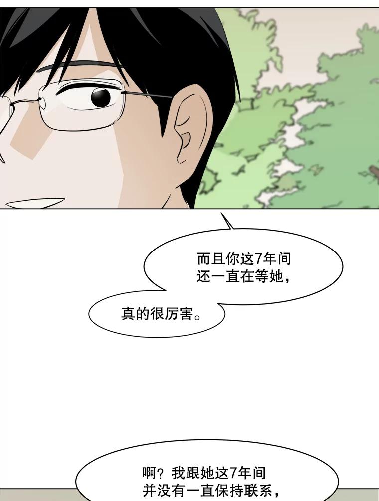 《寻找小艾》7.植物园（2） 第68页