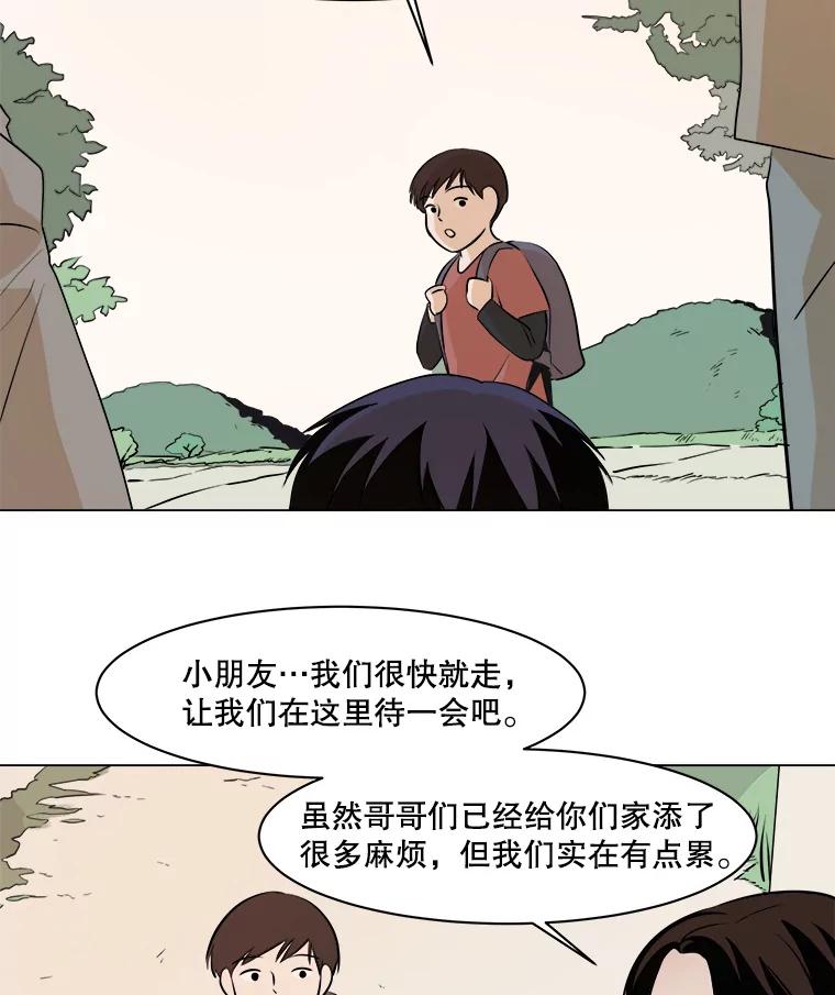 《寻找小艾》7.植物园（2） 第36页