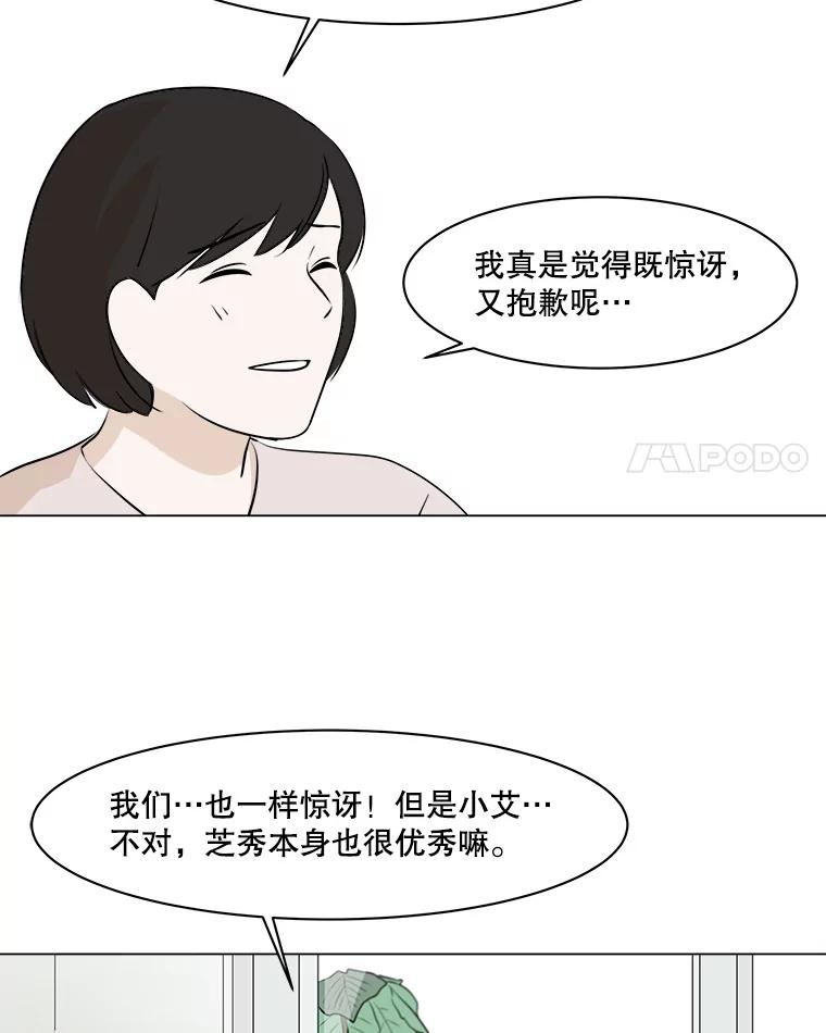 《寻找小艾》7.植物园（2） 第21页