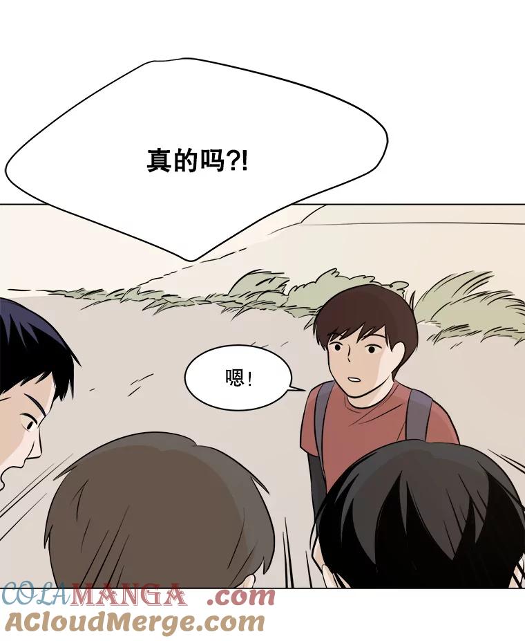 《寻找小艾》7.植物园（2） 第40页