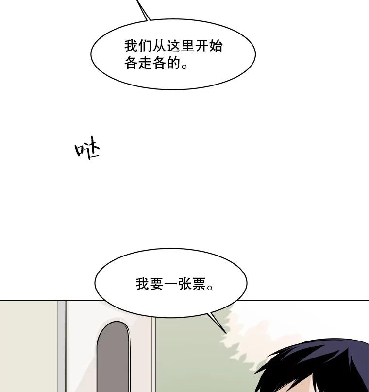 《寻找小艾》7.植物园（2） 第54页