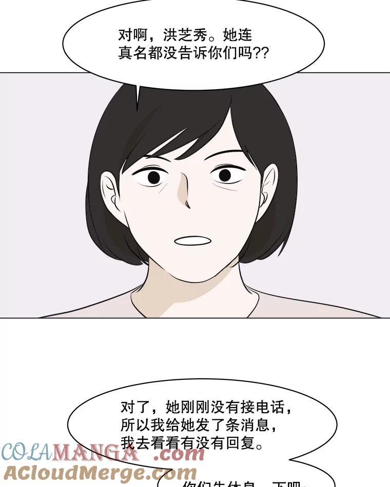 《寻找小艾》7.植物园（2） 第13页