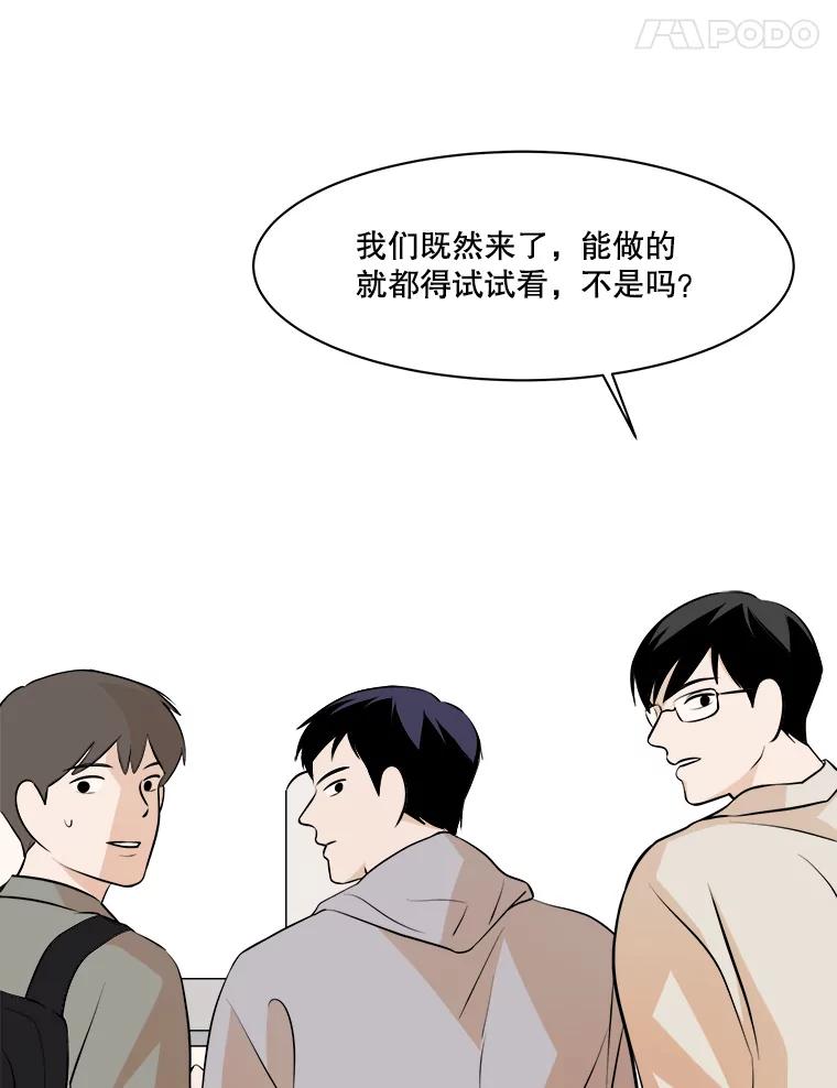 《寻找小艾》7.植物园（2） 第57页
