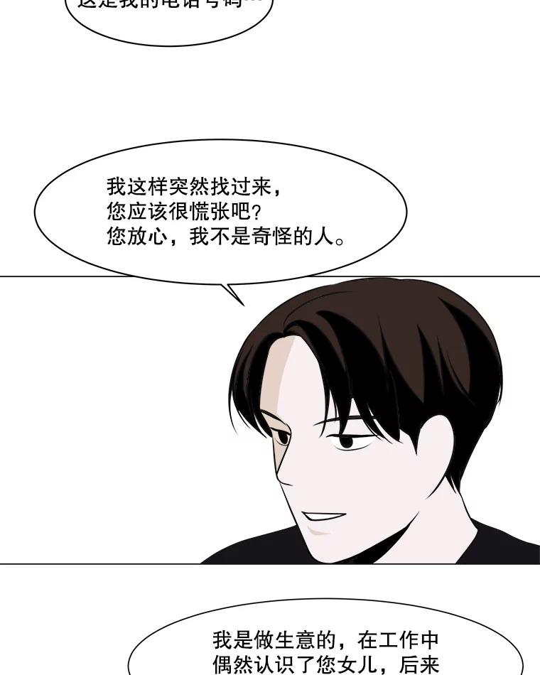 《寻找小艾》7.植物园（2） 第8页