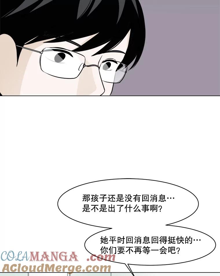 《寻找小艾》7.植物园（2） 第19页