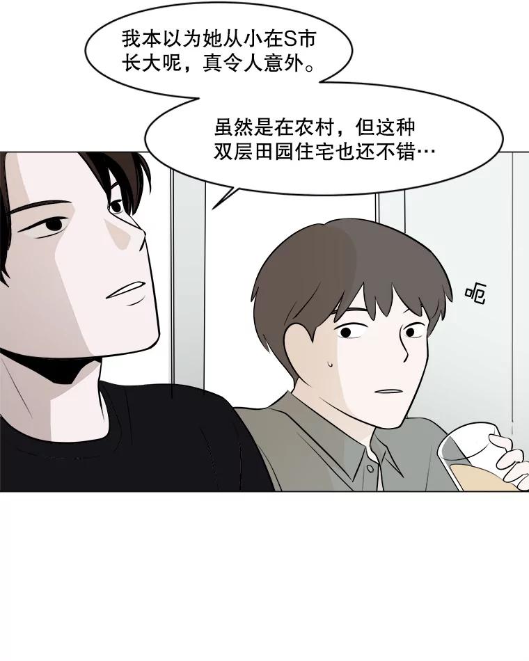 《寻找小艾》7.植物园（2） 第17页