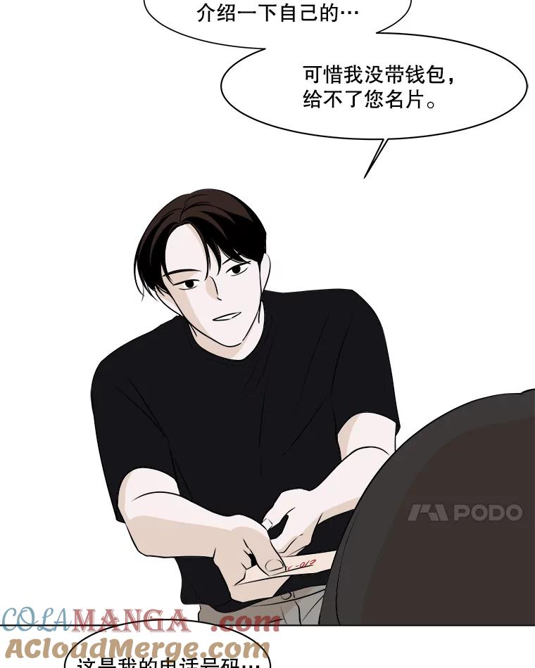《寻找小艾》7.植物园（2） 第7页
