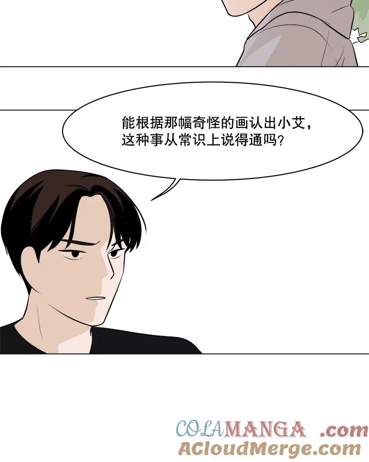 《寻找小艾》7.植物园（2） 第52页