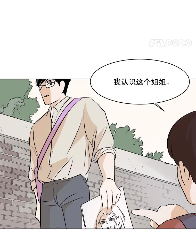 《寻找小艾》7.植物园（2） 第39页