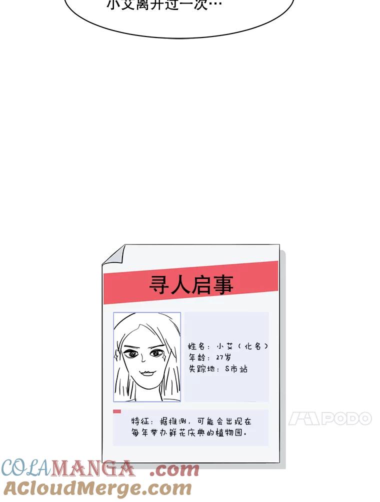 《寻找小艾》7.植物园（2） 第70页