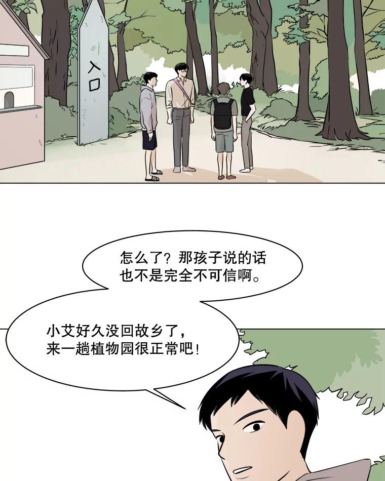 《寻找小艾》7.植物园（2） 第51页
