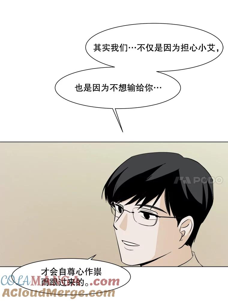 《寻找小艾》7.植物园（2） 第67页