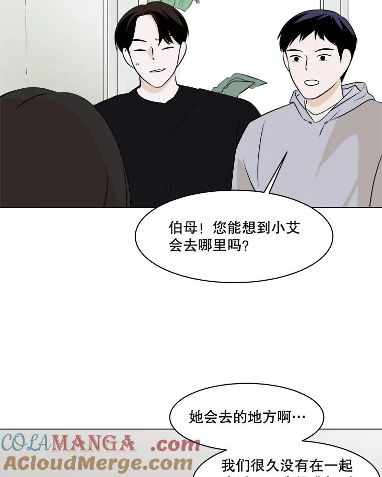 《寻找小艾》7.植物园（2） 第22页
