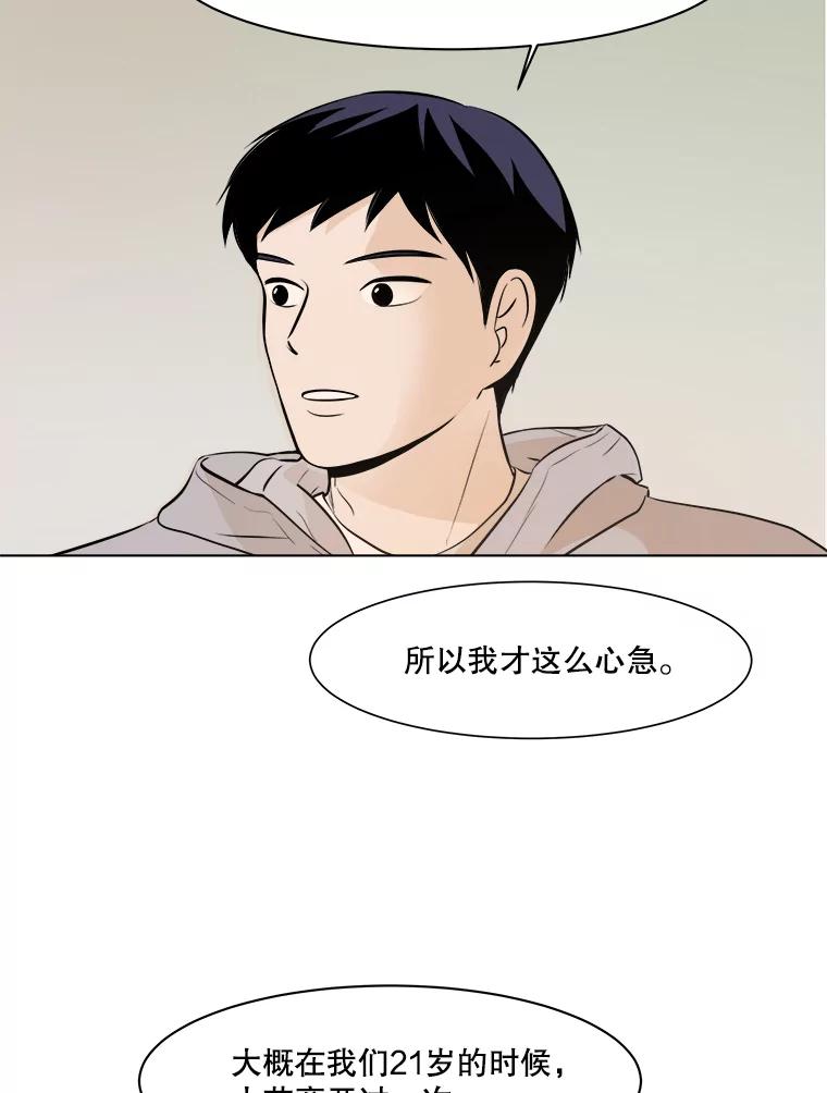 《寻找小艾》7.植物园（2） 第69页