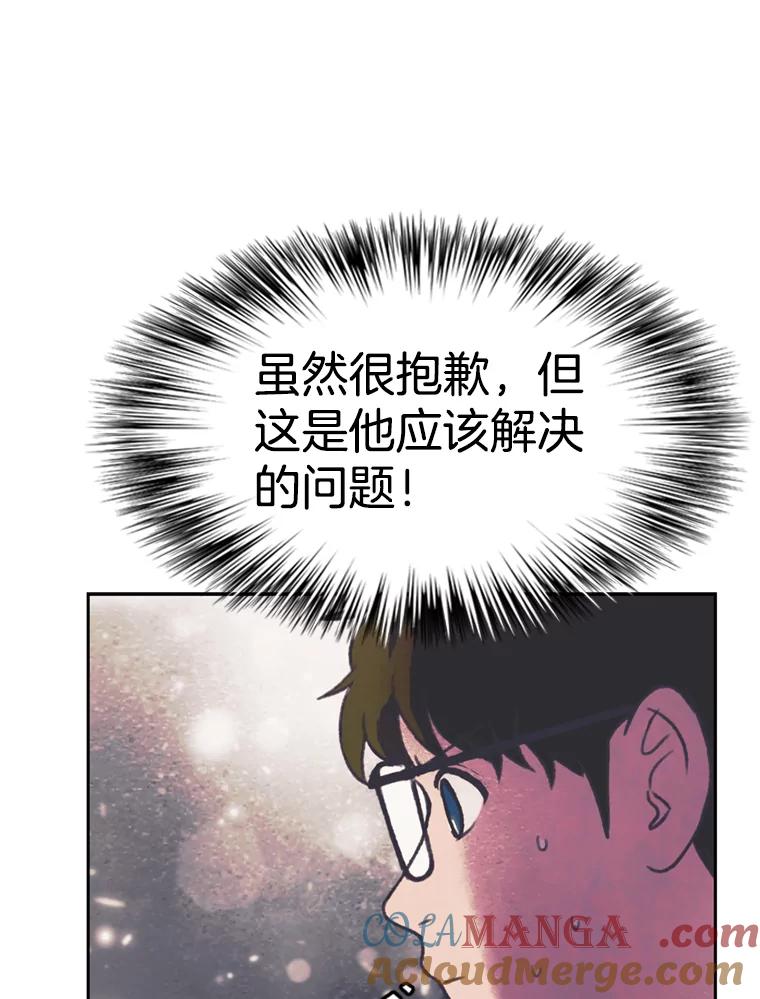《欢迎收看书生秀》80.小偷？ 第31页