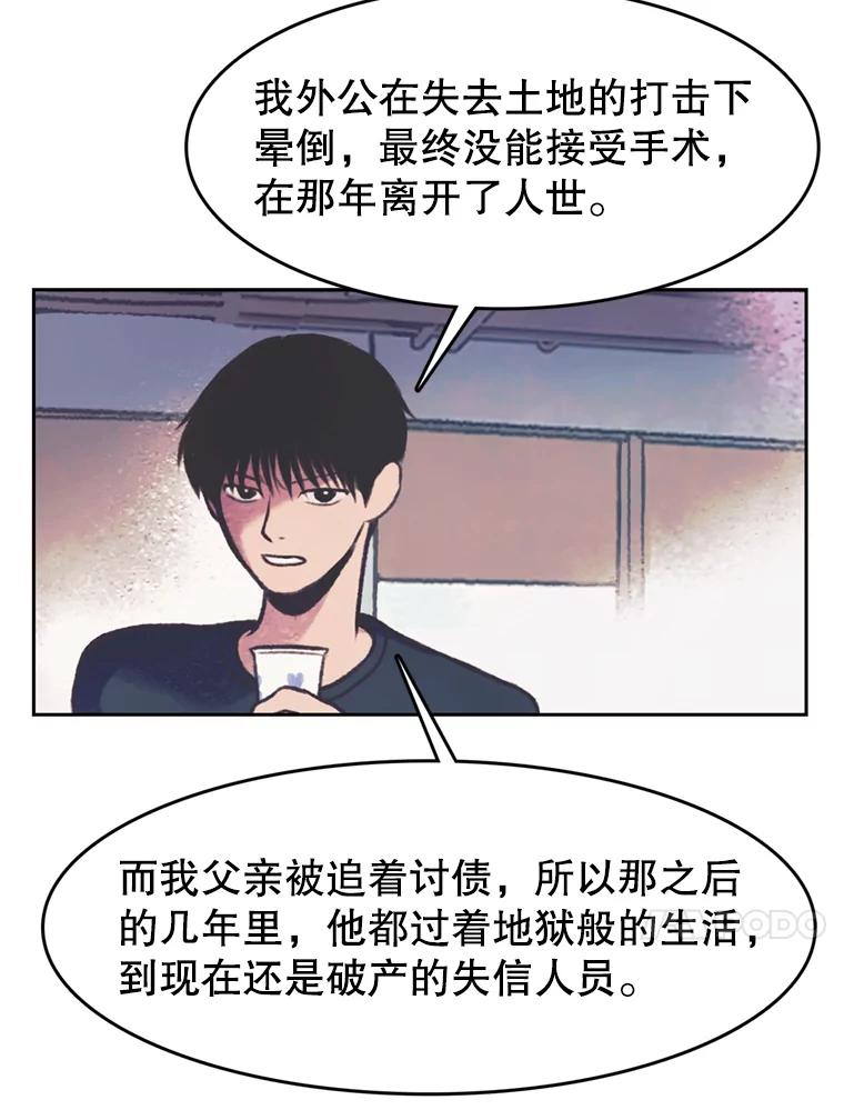 《欢迎收看书生秀》80.小偷？ 第41页