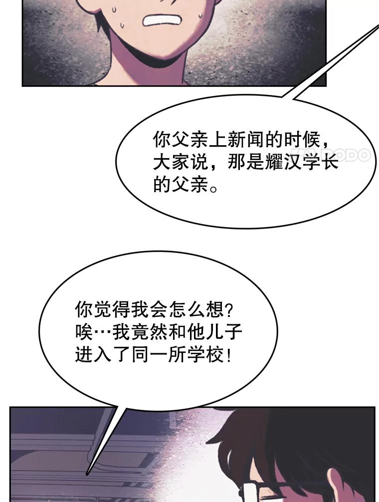 《欢迎收看书生秀》80.小偷？ 第48页