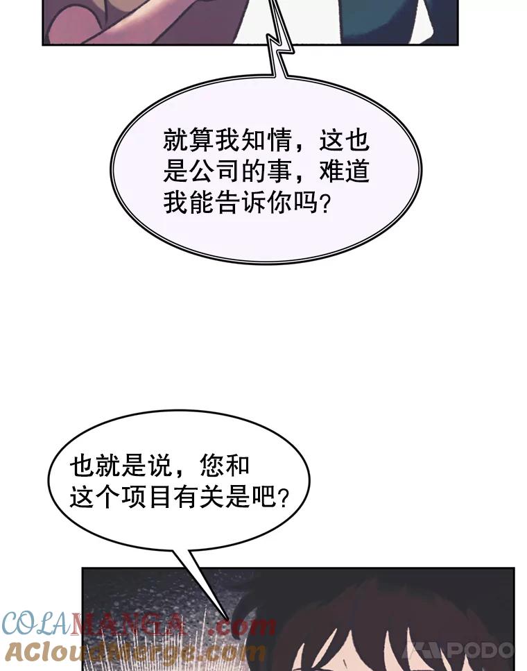 《欢迎收看书生秀》81.误会 第61页