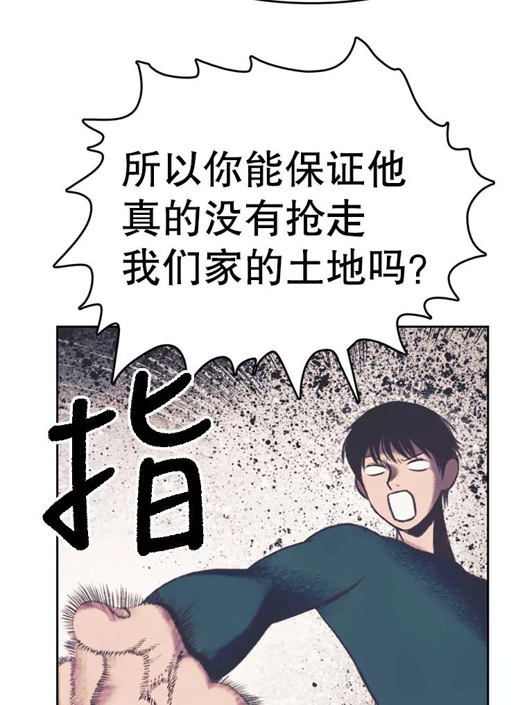 《欢迎收看书生秀》81.误会 第36页