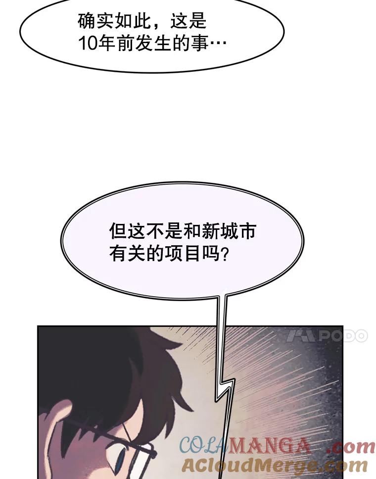 《欢迎收看书生秀》81.误会 第67页