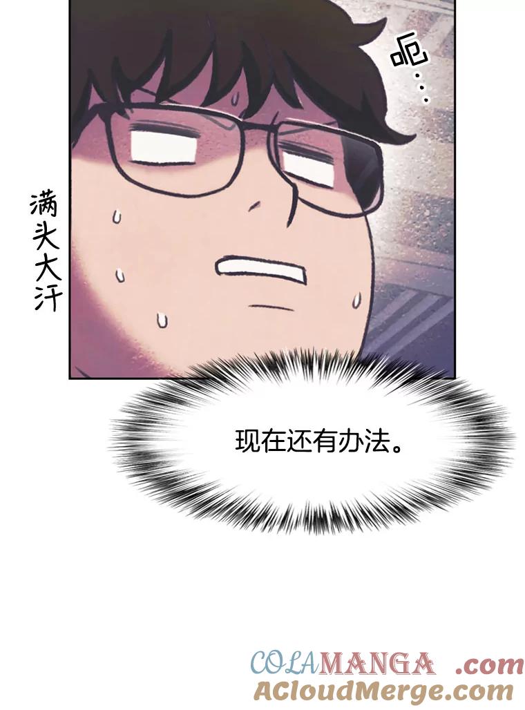 《欢迎收看书生秀》81.误会 第43页